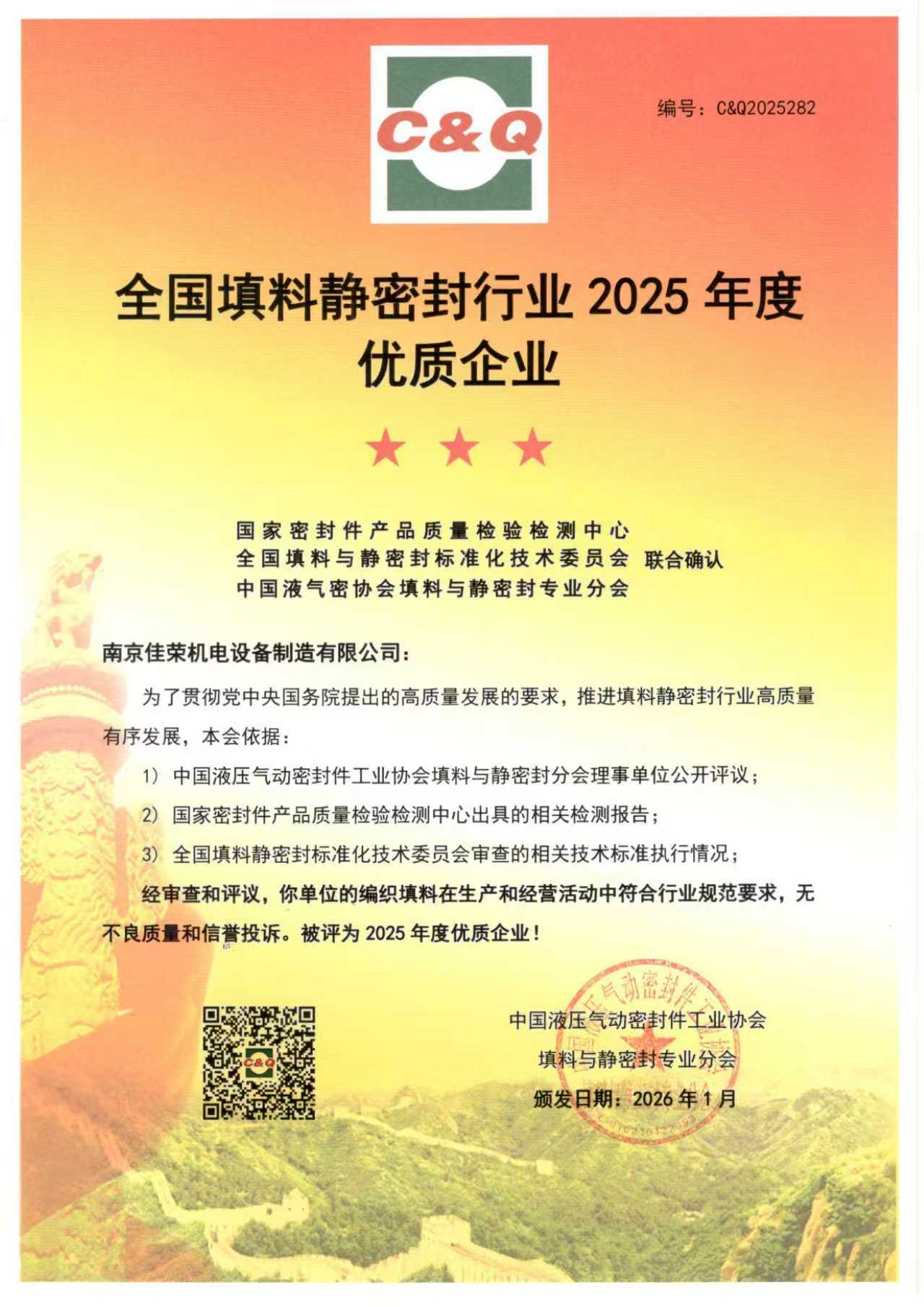 全國填料靜密封行業2025年度優質企業