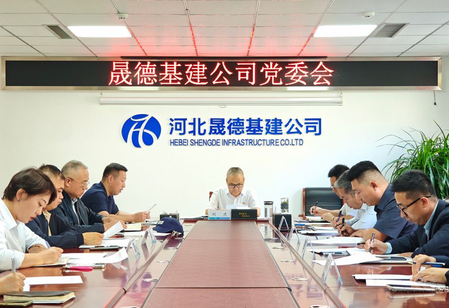 9.19 黨委會(huì)2_副本.jpg