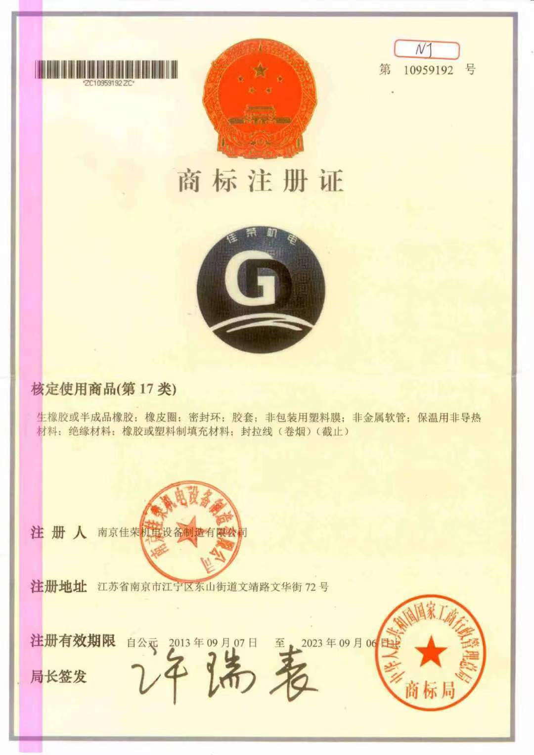 商標注冊證